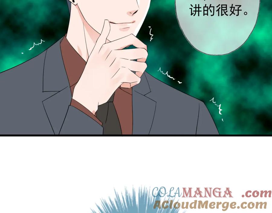 AO！阴险情人 后果自负！ 第85页