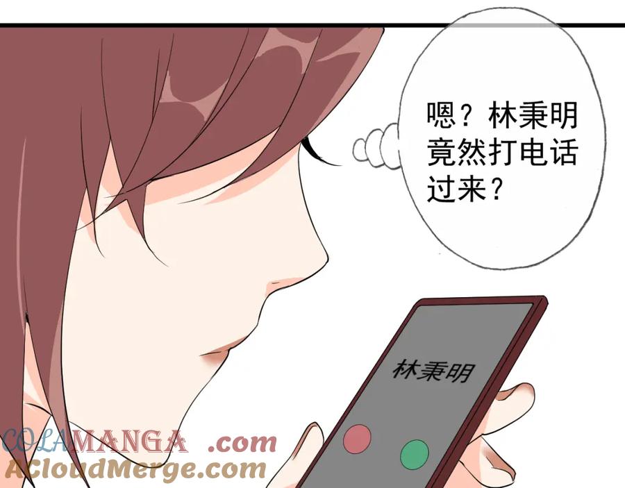 AO！阴险情人 后果自负！ 第97页