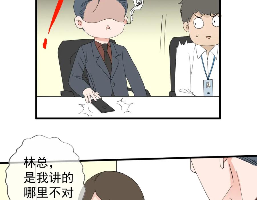AO！阴险情人 后果自负！ 第83页