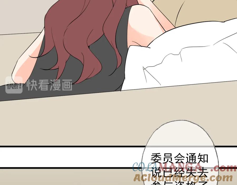 AO！阴险情人 后果自负！ 第93页