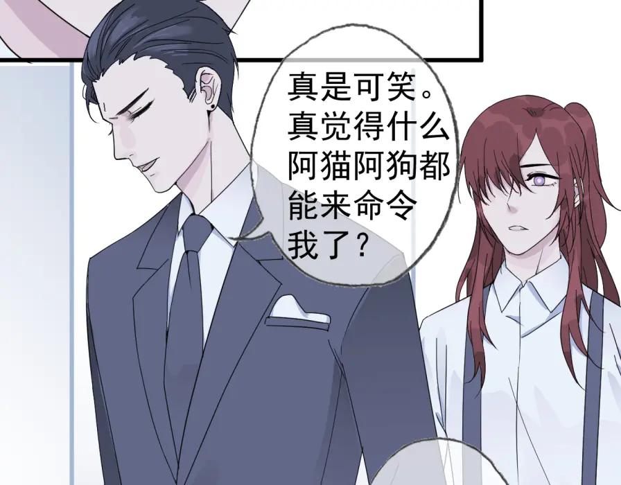 AO！阴险情人 僵局 第38页