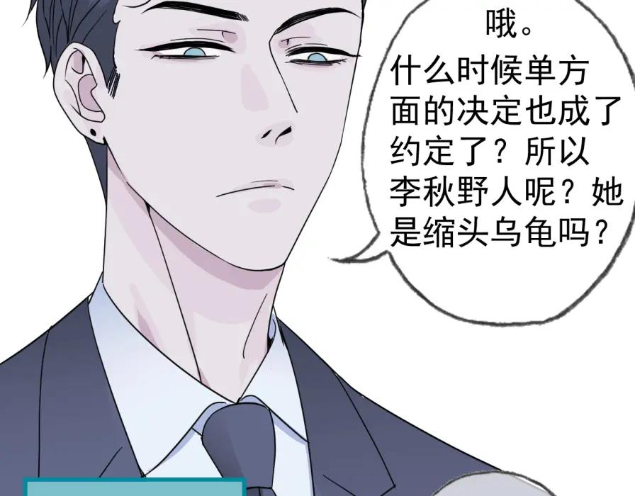 AO！阴险情人 僵局 第36页