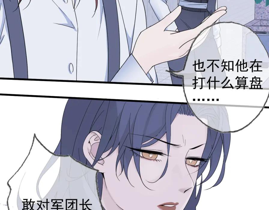 AO！阴险情人 僵局 第6页