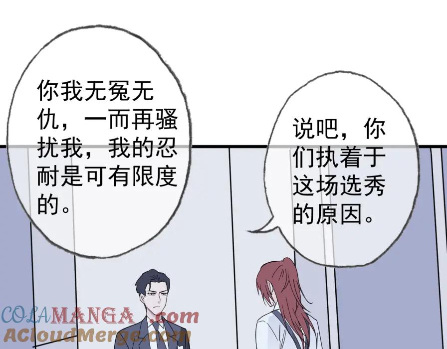 AO！阴险情人 僵局 第31页