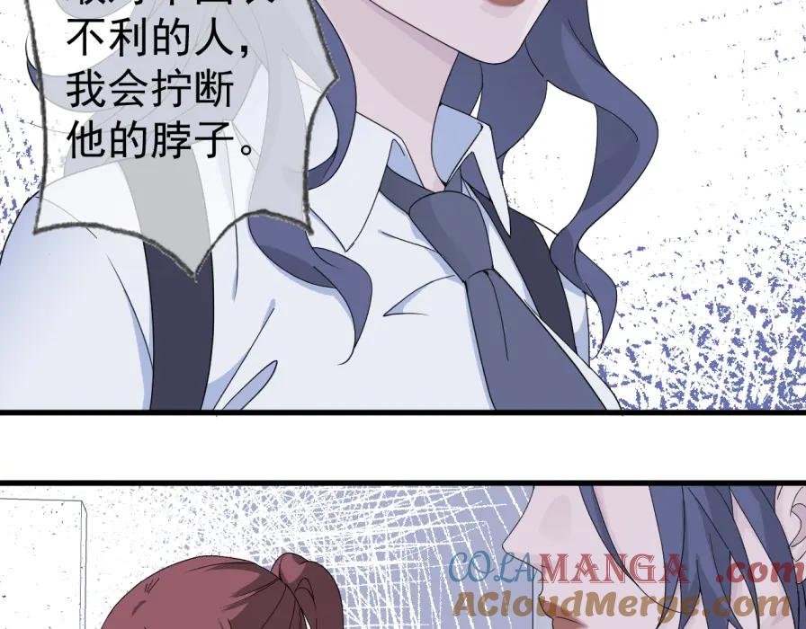 AO！阴险情人 僵局 第7页