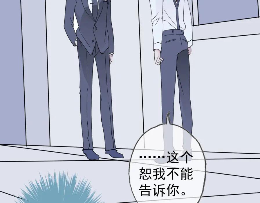 AO！阴险情人 僵局 第32页