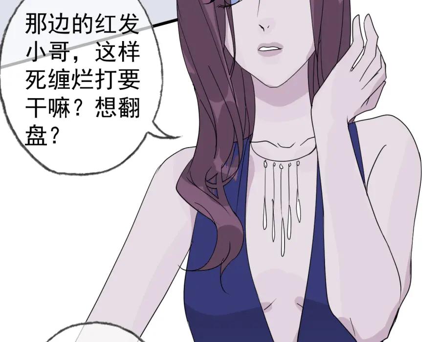 AO！阴险情人 僵局 第75页