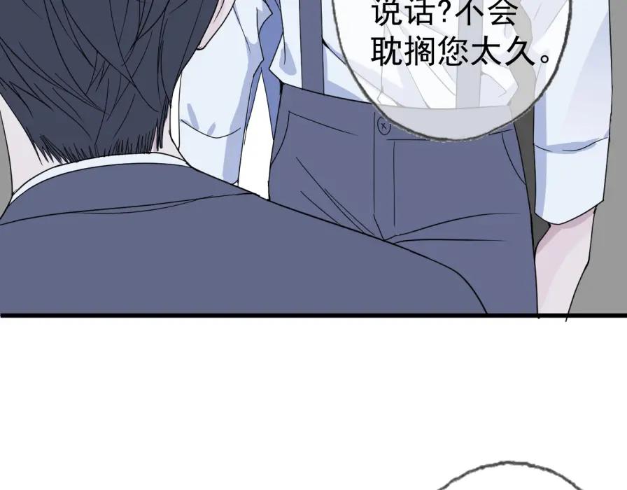 AO！阴险情人 僵局 第24页
