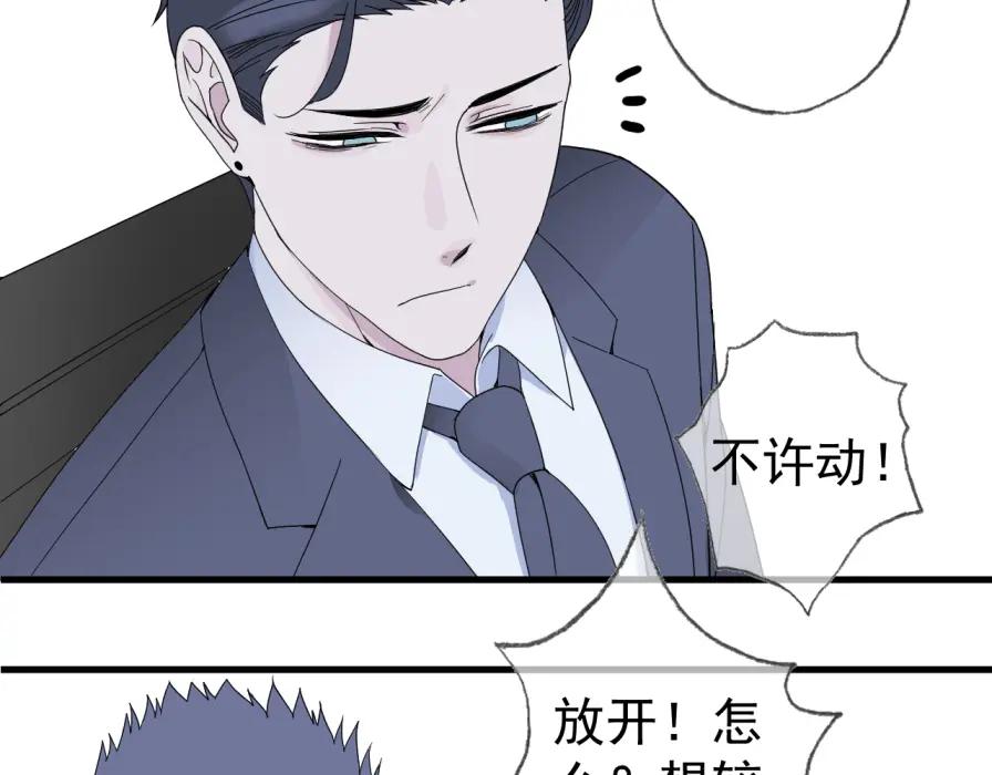 AO！阴险情人 僵局 第26页