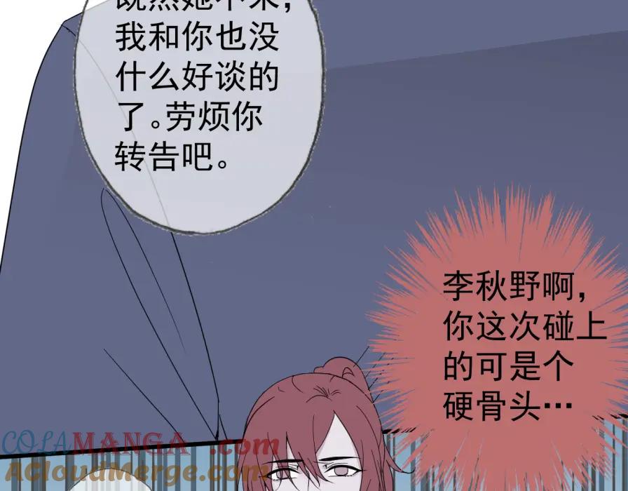 AO！阴险情人 僵局 第49页