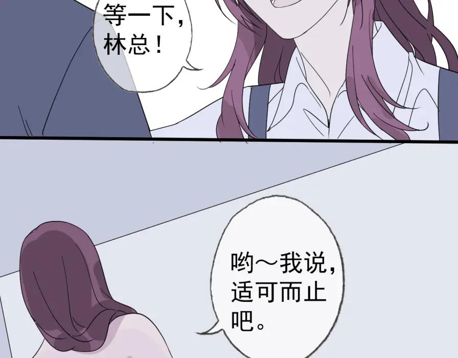 AO！阴险情人 僵局 第72页