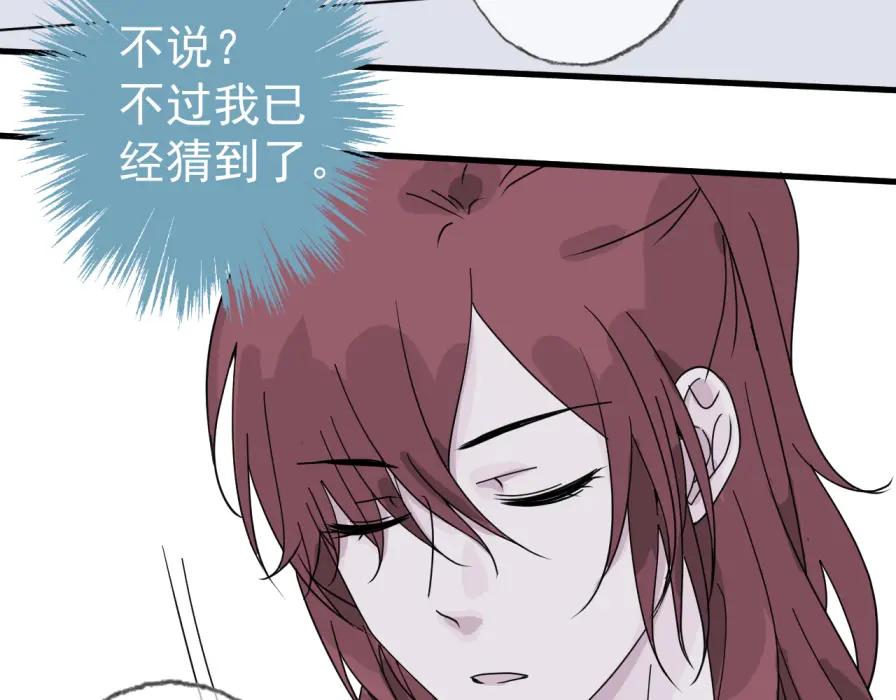 AO！阴险情人 僵局 第33页