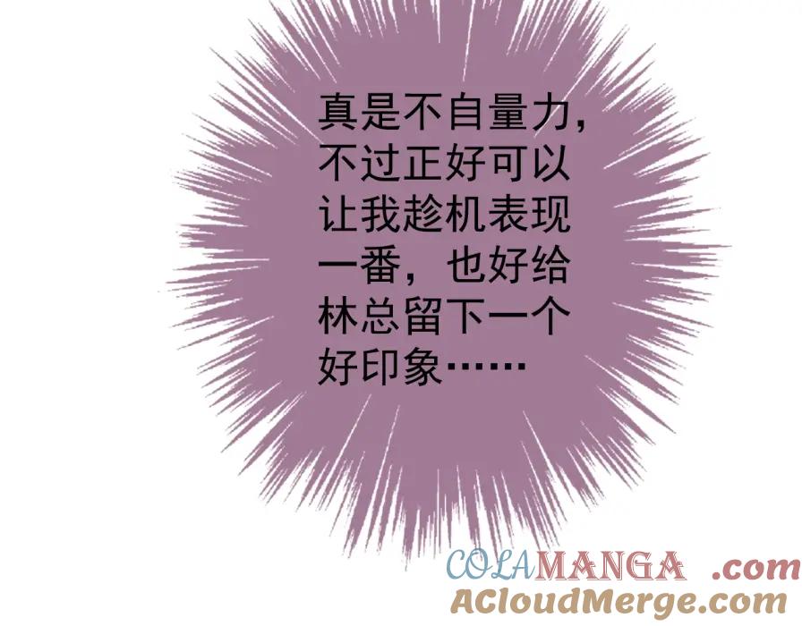 AO！阴险情人 僵局 第79页
