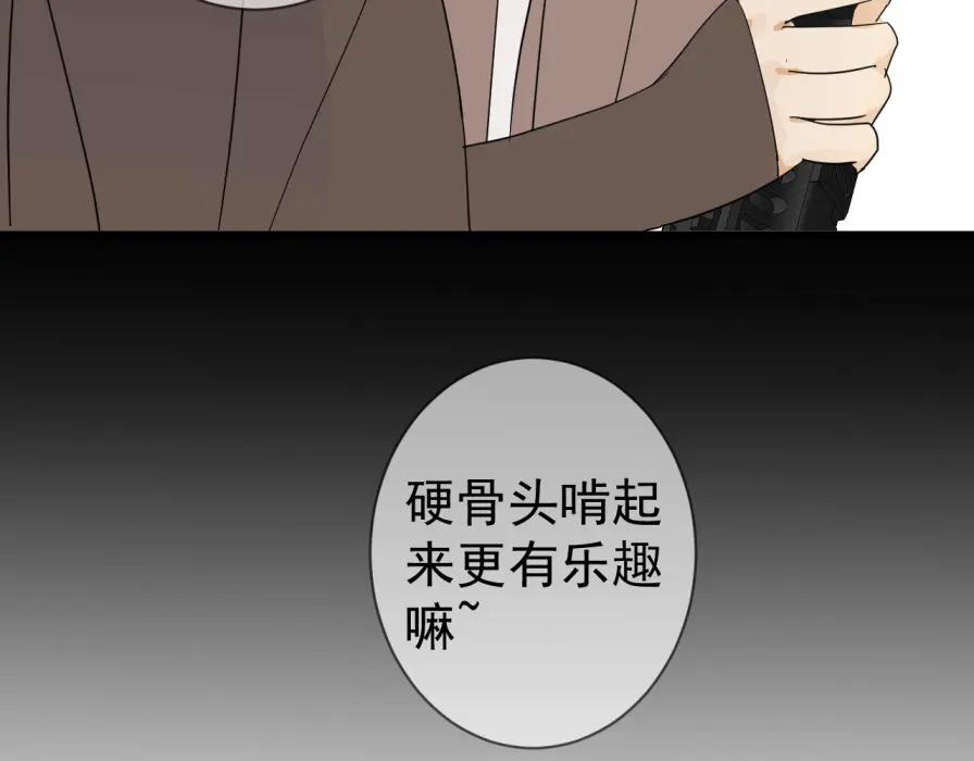 AO！阴险情人 僵局 第63页