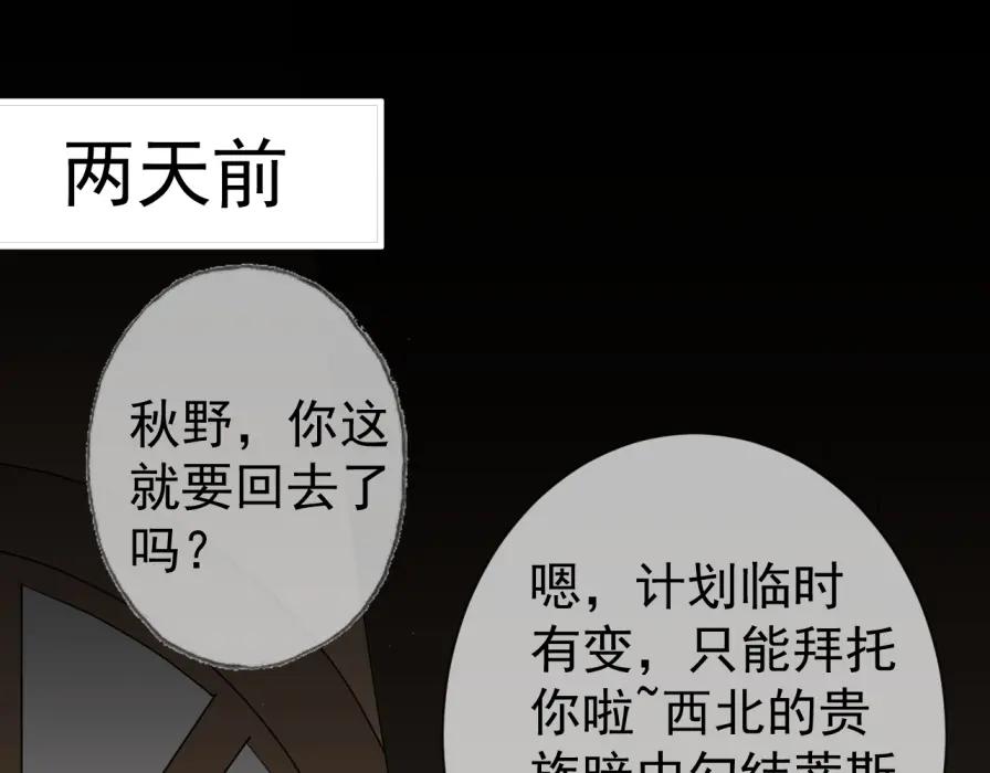AO！阴险情人 僵局 第51页