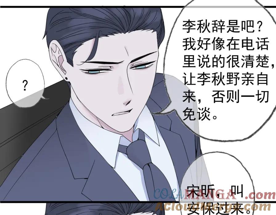 AO！阴险情人 僵局 第25页