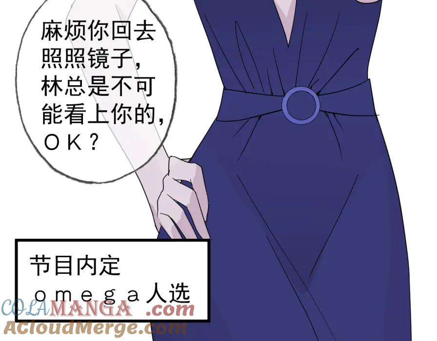 AO！阴险情人 僵局 第76页