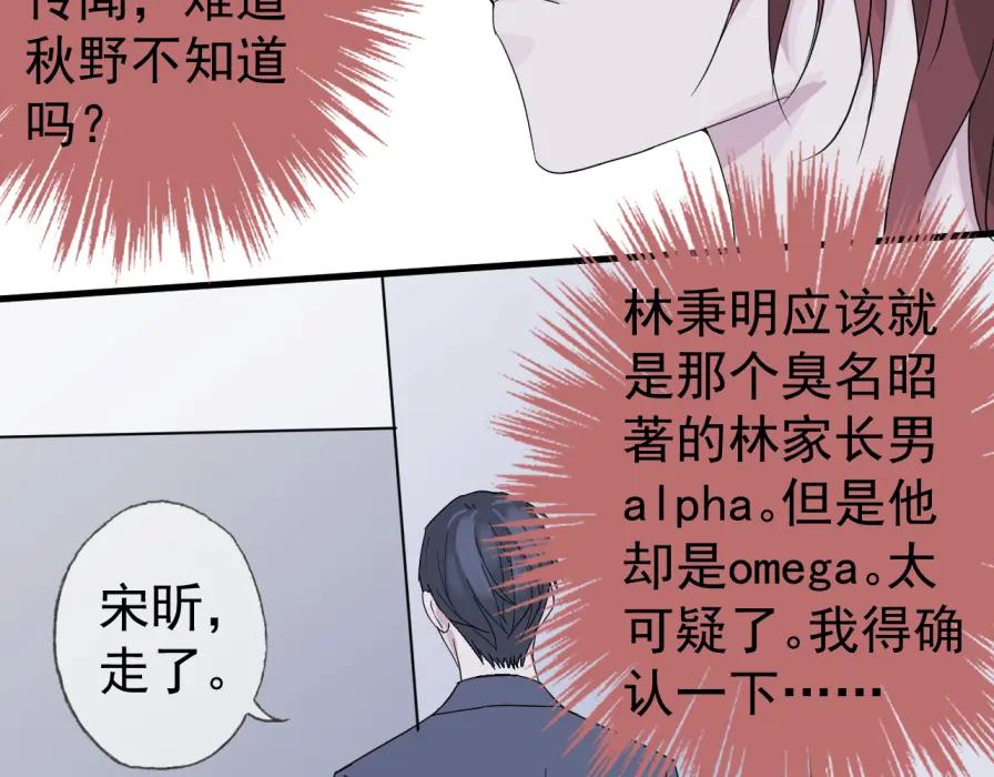 AO！阴险情人 僵局 第65页