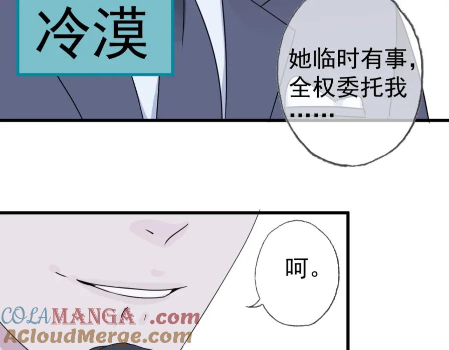 AO！阴险情人 僵局 第37页