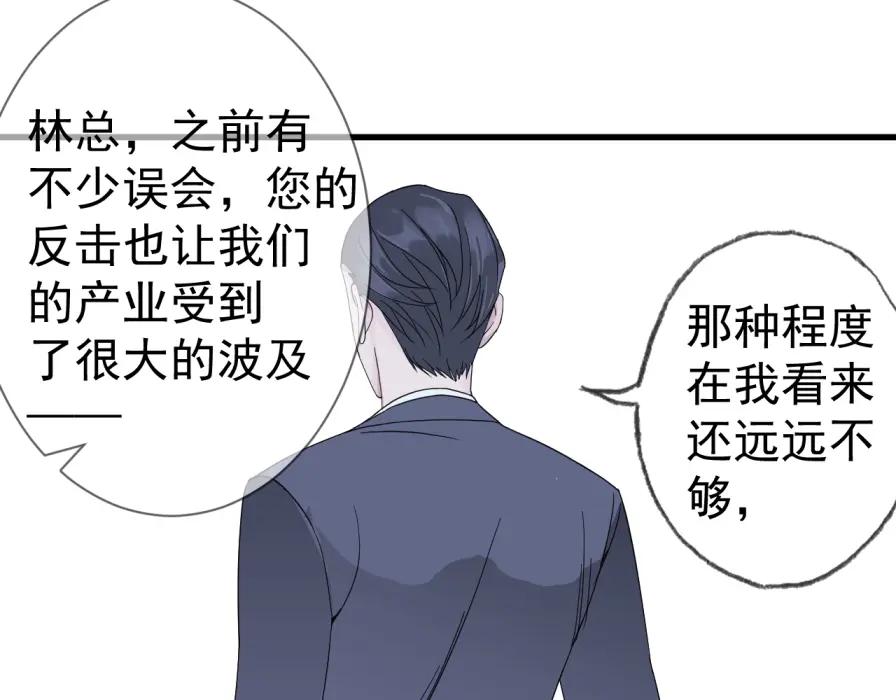 AO！阴险情人 僵局 第41页