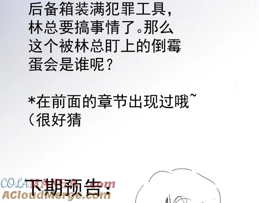 AO！阴险情人 早有预谋 第105页