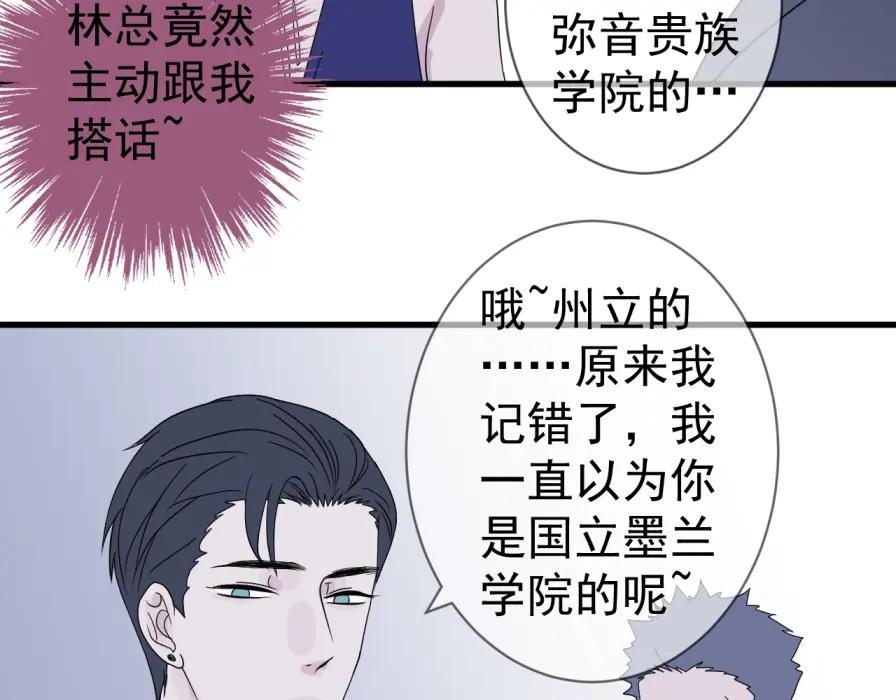 AO！阴险情人 早有预谋 第64页