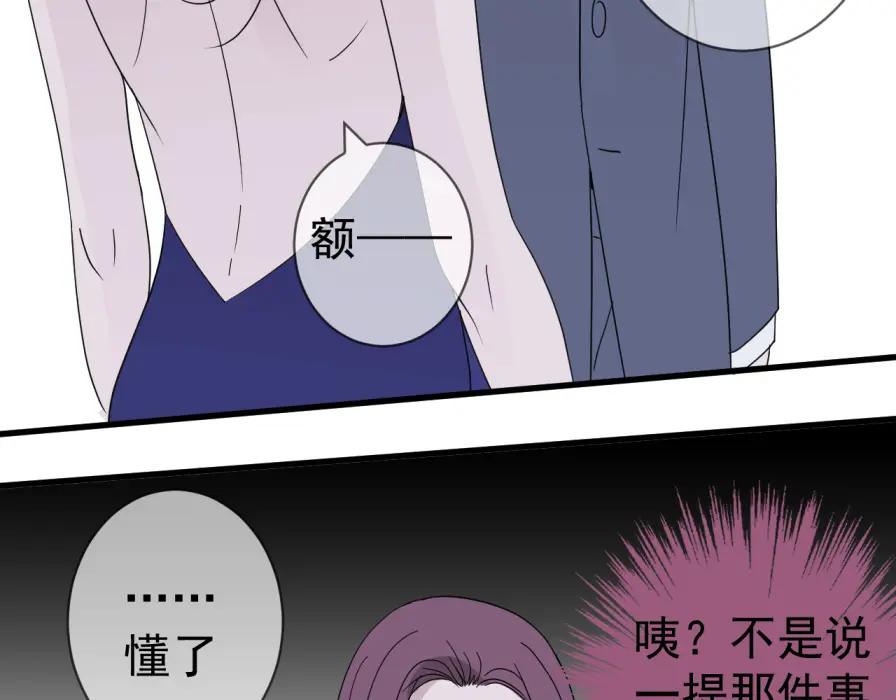 AO！阴险情人 早有预谋 第75页