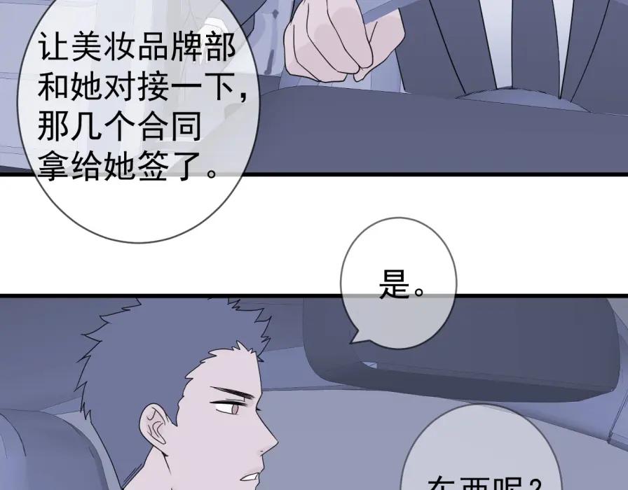 AO！阴险情人 早有预谋 第98页