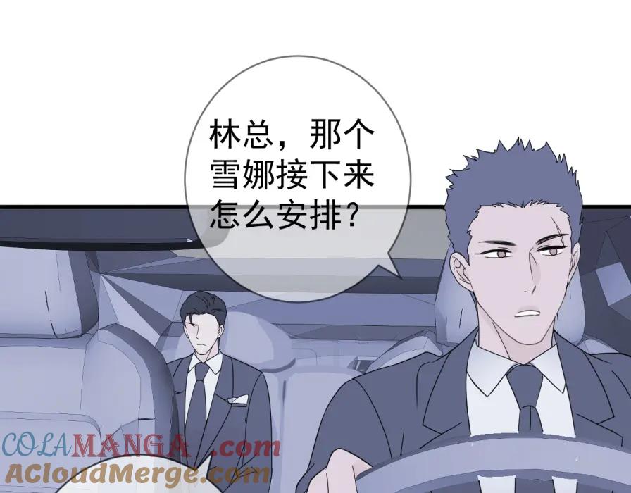 AO！阴险情人 早有预谋 第97页