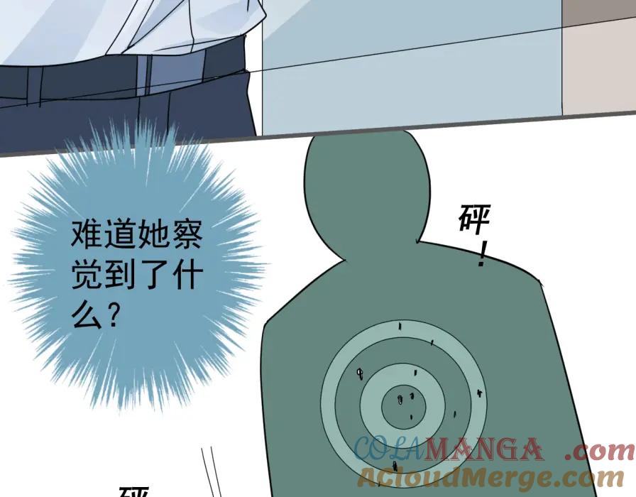 AO！阴险情人 沄江旧事，血债血偿 第105页