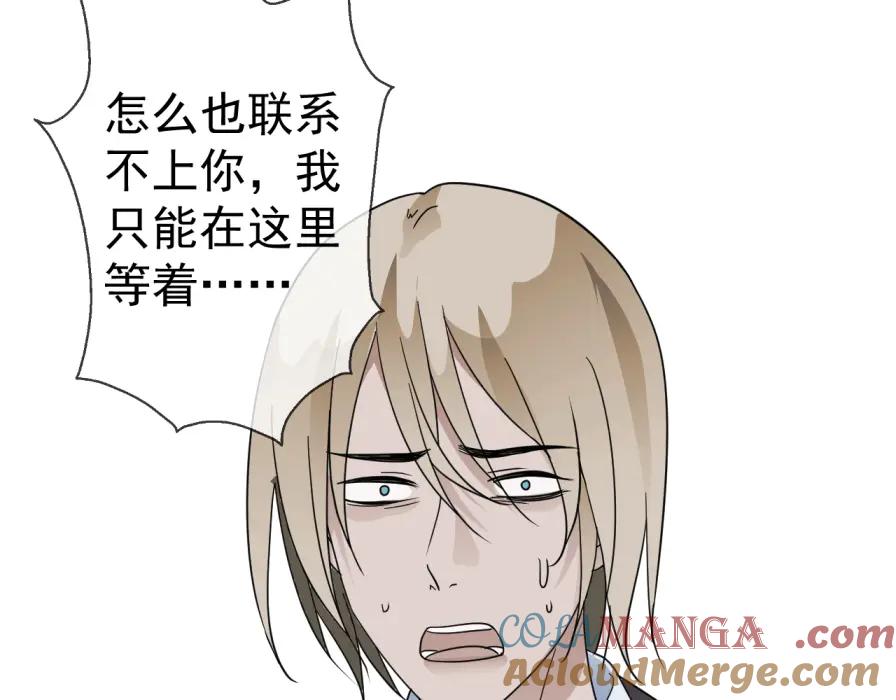 AO！阴险情人 沄江旧事，血债血偿 第5页