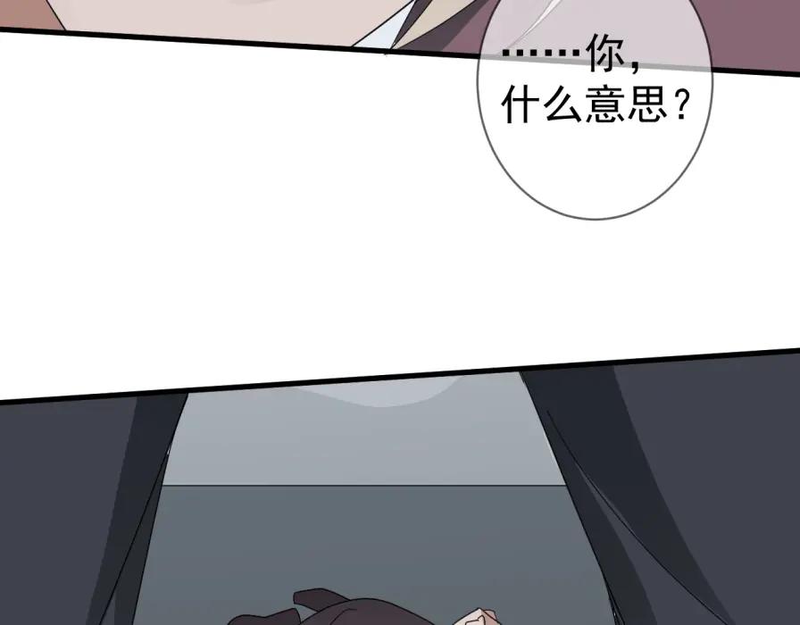 AO！阴险情人 沄江旧事，血债血偿 第54页