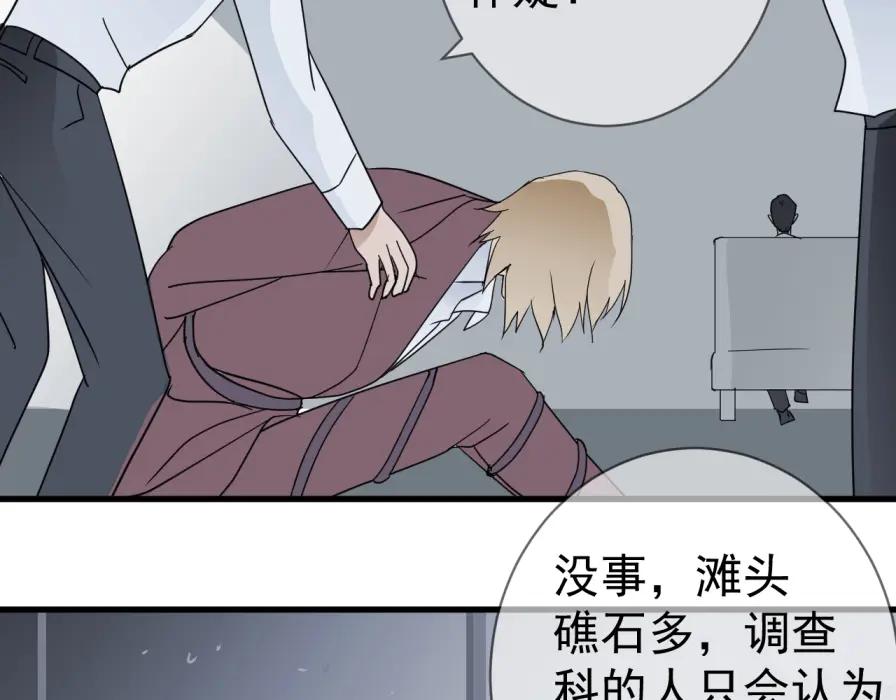AO！阴险情人 沄江旧事，血债血偿 第78页