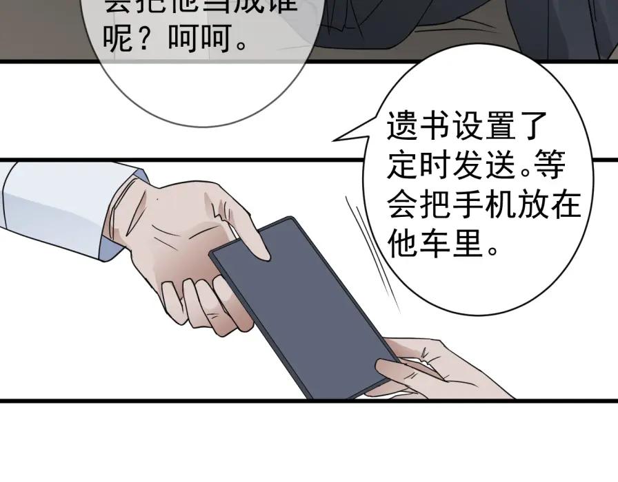 AO！阴险情人 沄江旧事，血债血偿 第80页