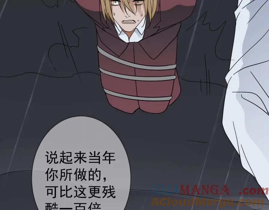 AO！阴险情人 沄江旧事，血债血偿 第97页