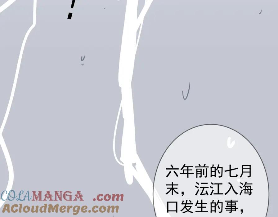 AO！阴险情人 沄江旧事，血债血偿 第25页