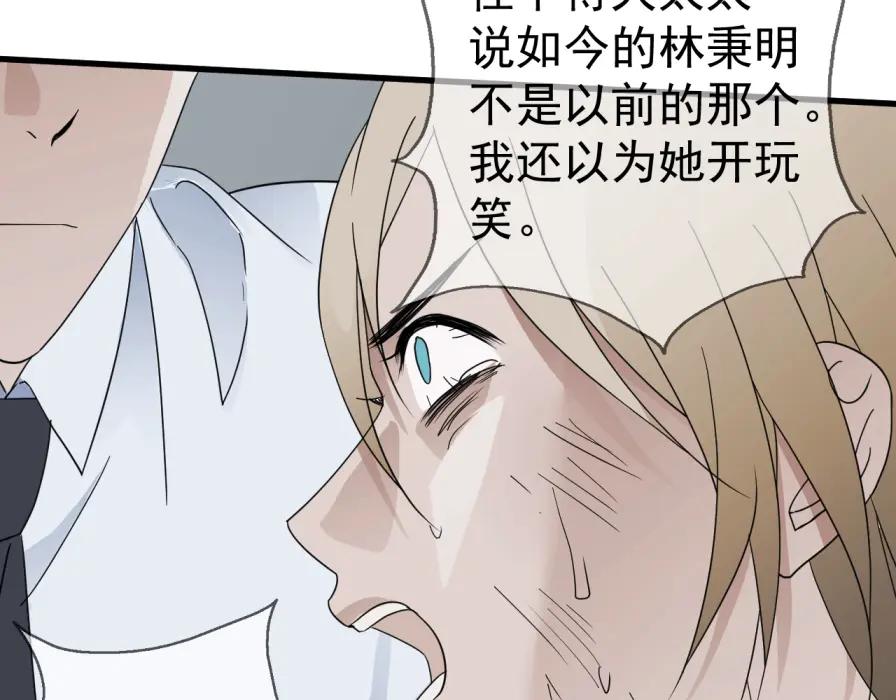 AO！阴险情人 沄江旧事，血债血偿 第63页