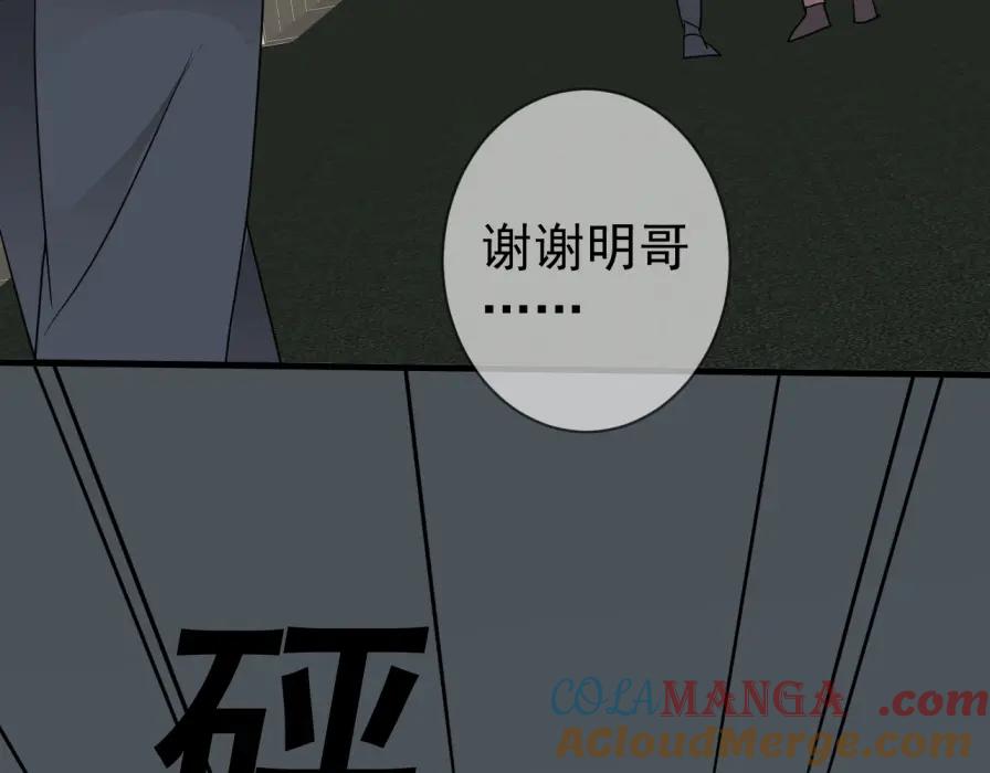 AO！阴险情人 沄江旧事，血债血偿 第17页