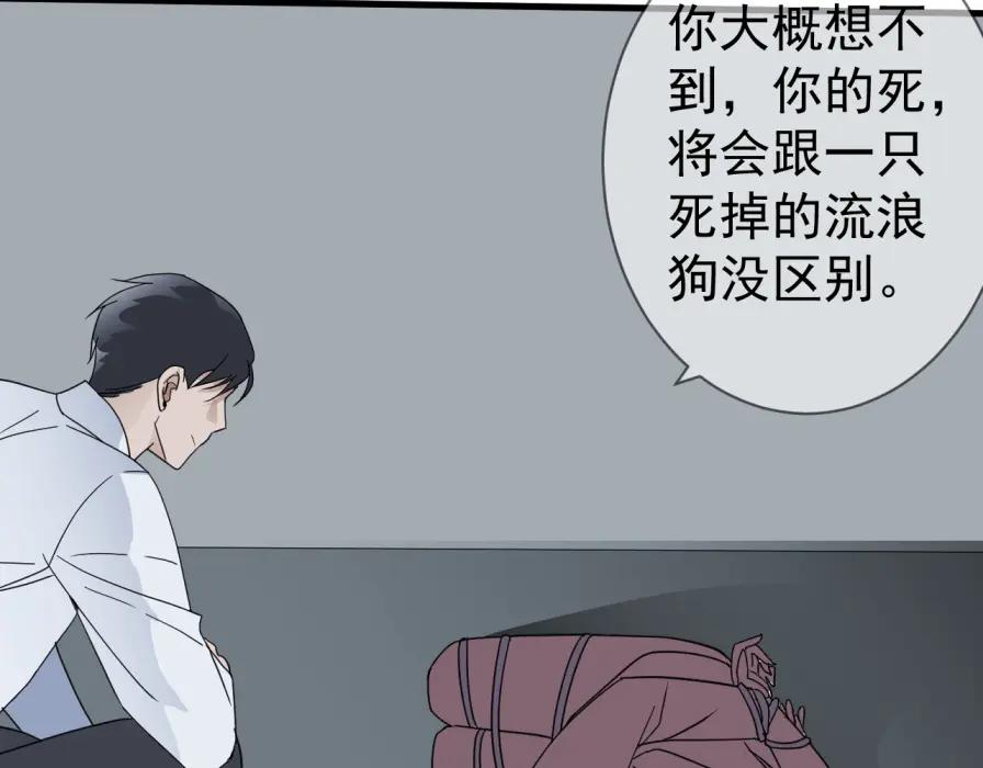 AO！阴险情人 沄江旧事，血债血偿 第72页