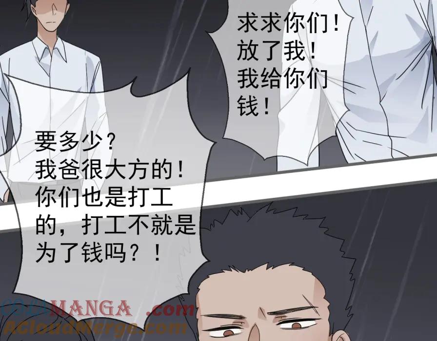 AO！阴险情人 沄江旧事，血债血偿 第89页