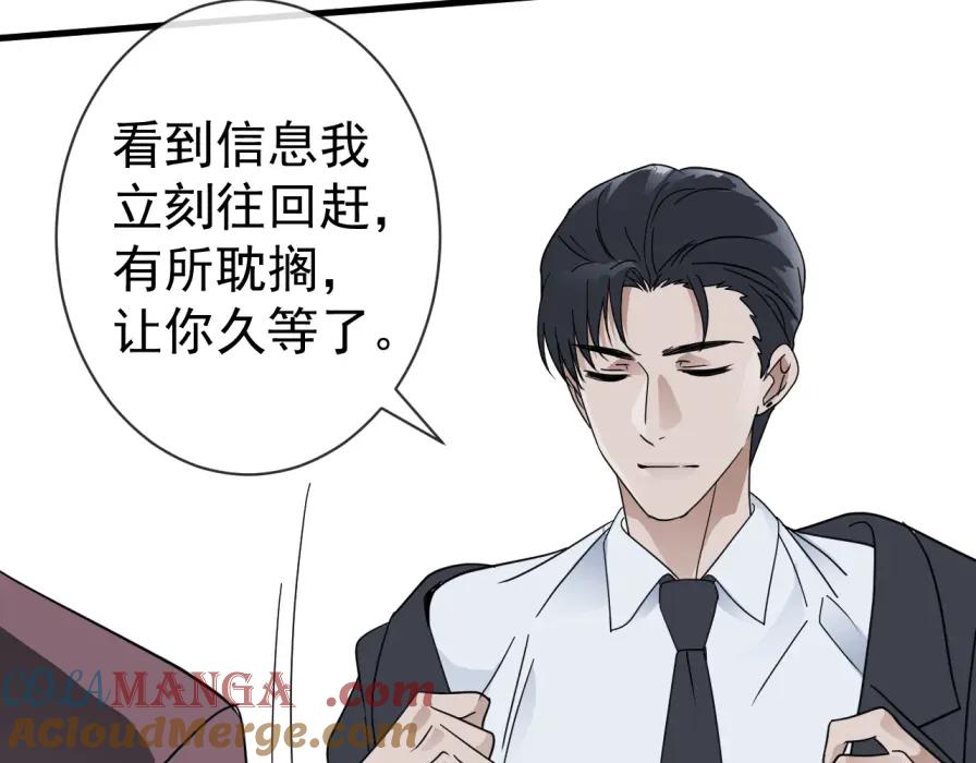 AO！阴险情人 沄江旧事，血债血偿 第9页