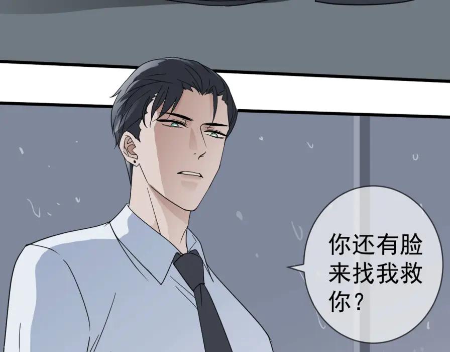 AO！阴险情人 沄江旧事，血债血偿 第44页