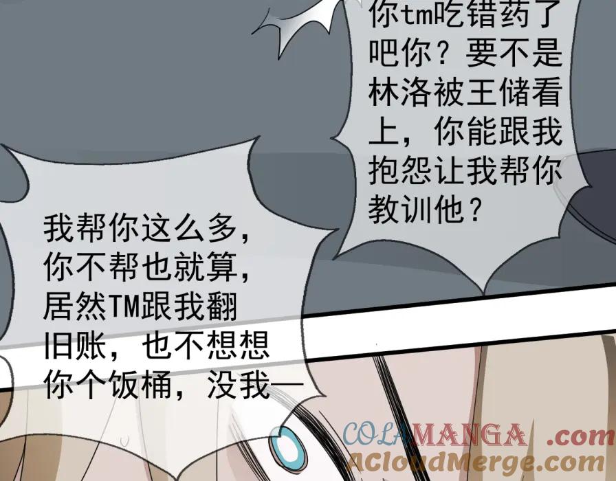 AO！阴险情人 沄江旧事，血债血偿 第49页