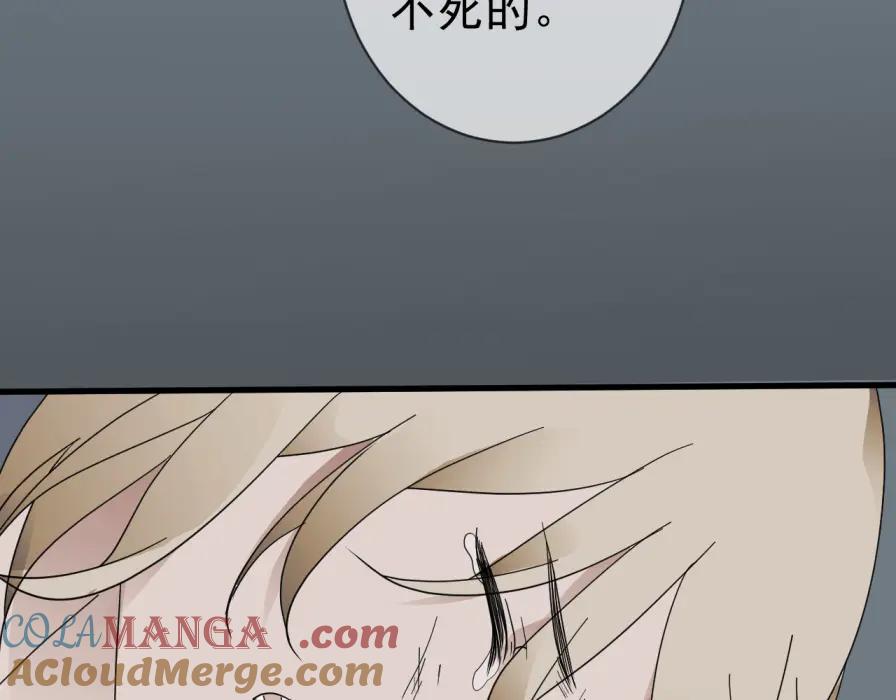 AO！阴险情人 沄江旧事，血债血偿 第69页