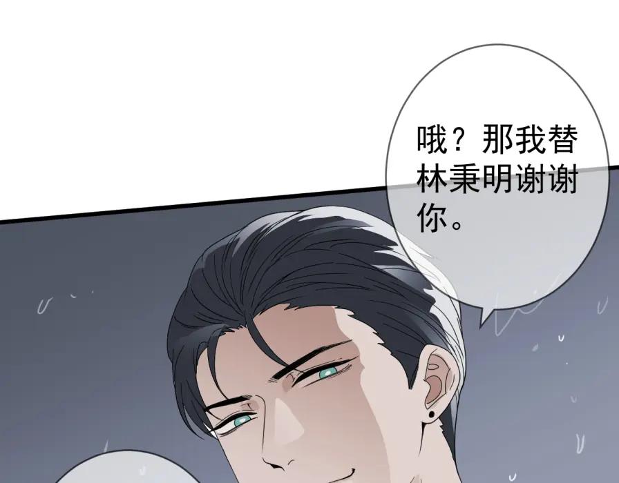 AO！阴险情人 沄江旧事，血债血偿 第51页