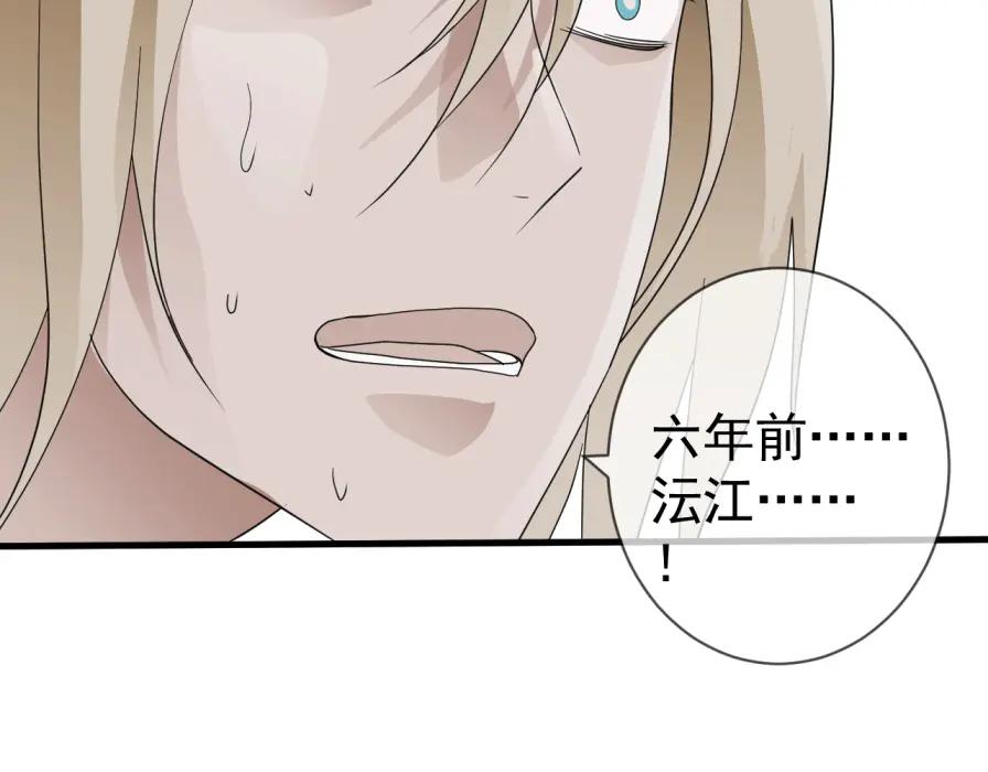 AO！阴险情人 沄江旧事，血债血偿 第30页