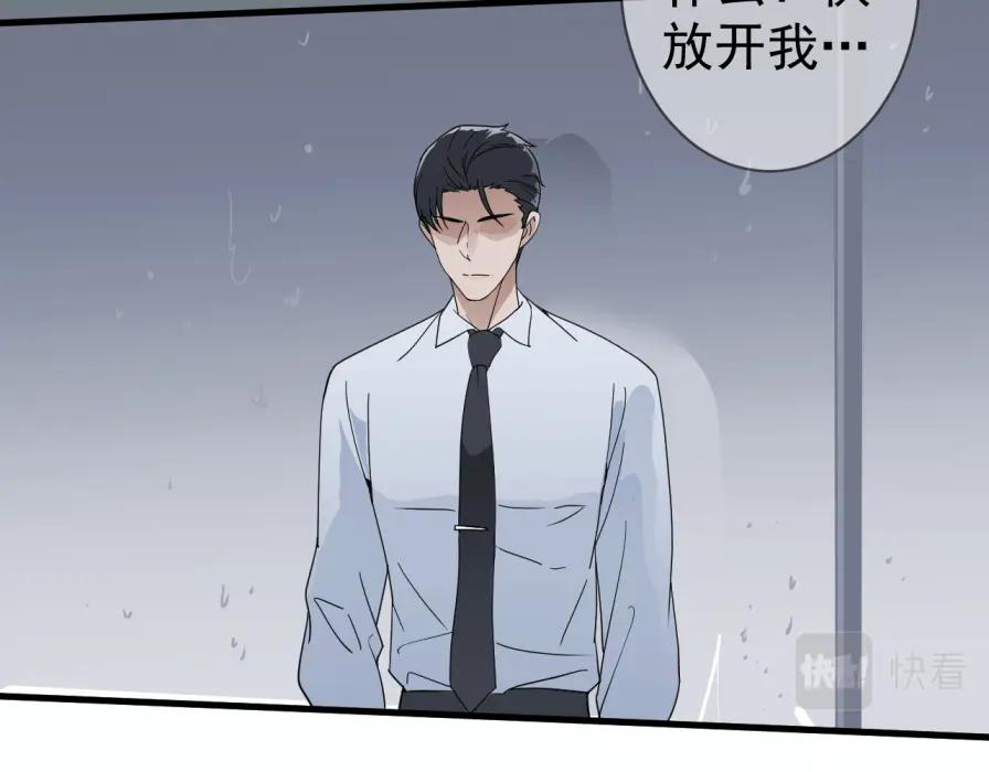AO！阴险情人 沄江旧事，血债血偿 第23页