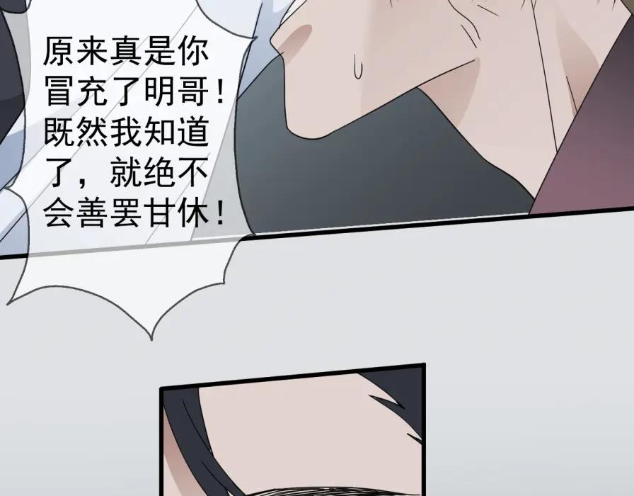 AO！阴险情人 沄江旧事，血债血偿 第64页