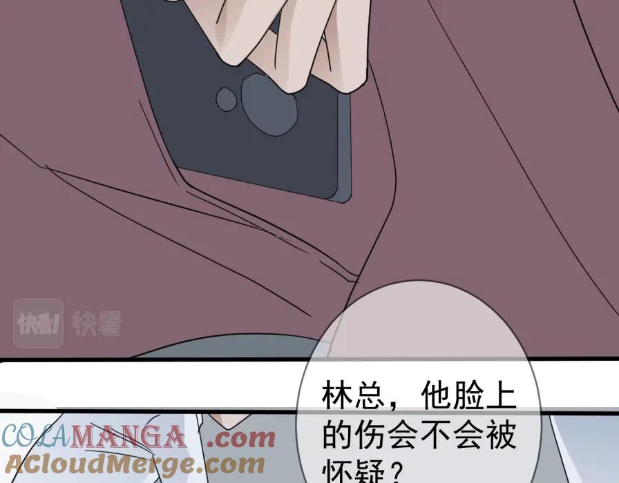 AO！阴险情人 沄江旧事，血债血偿 第77页