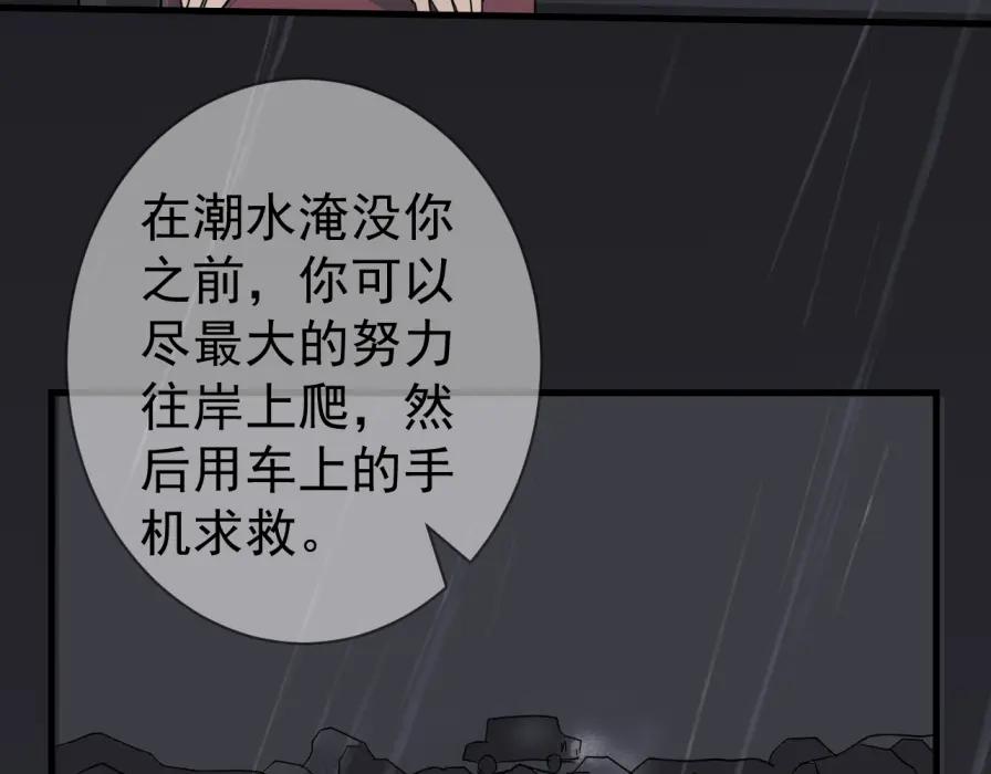AO！阴险情人 沄江旧事，血债血偿 第95页